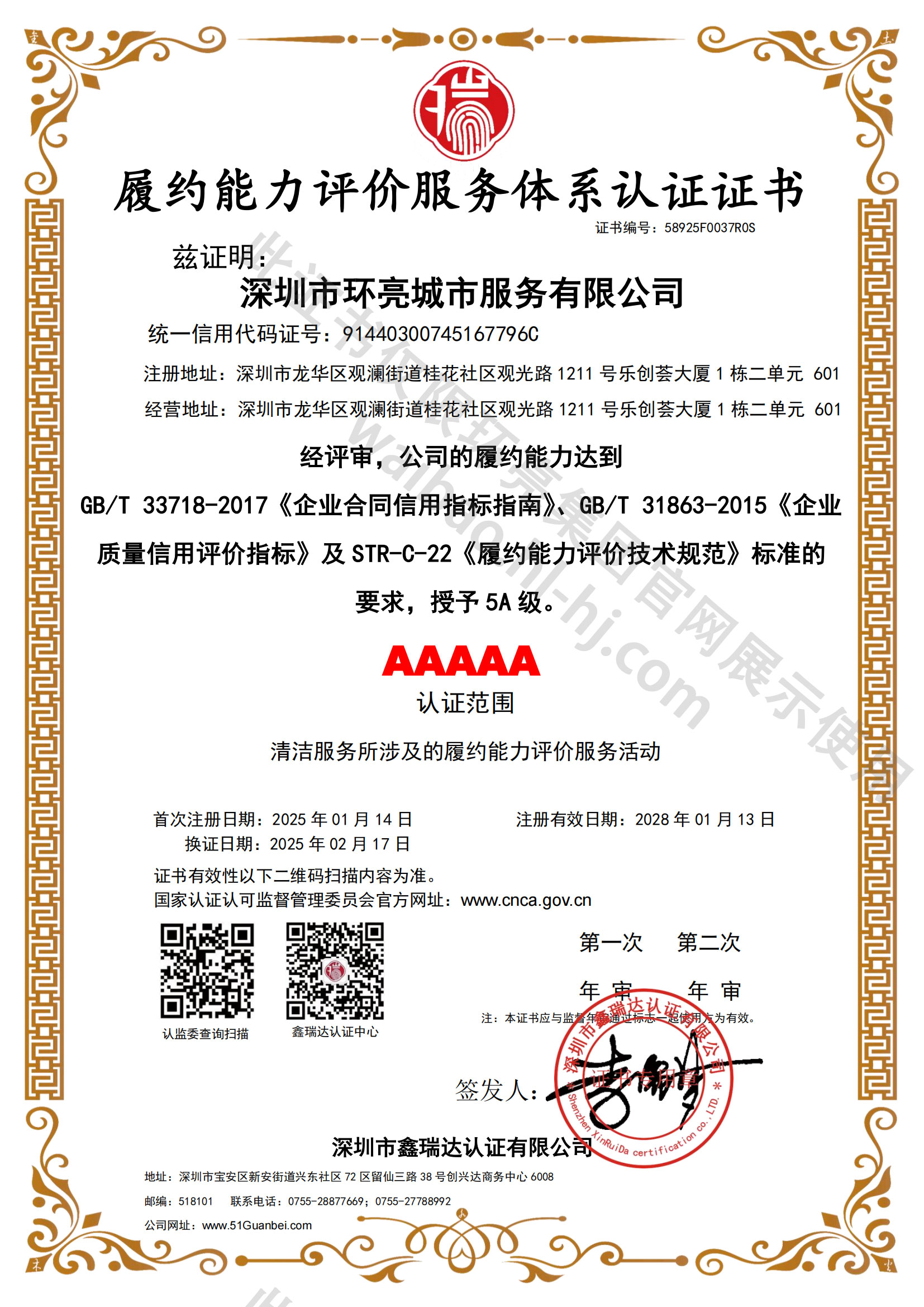 履约能力评价服务